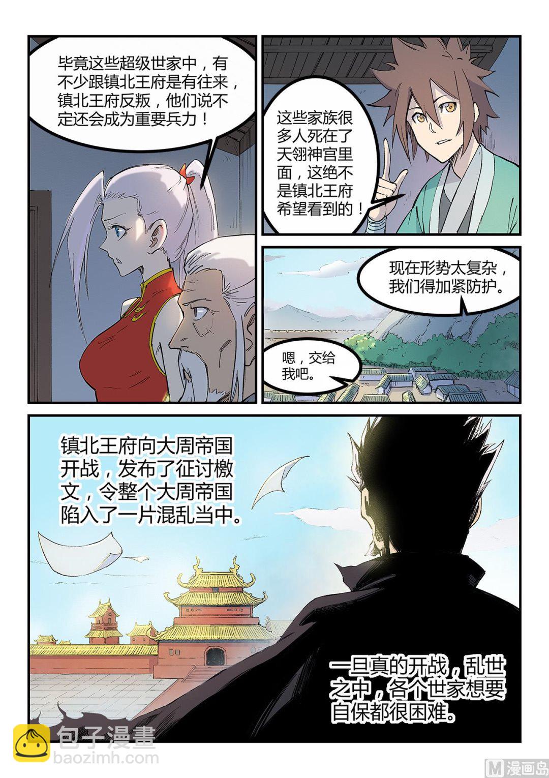 🍚星武神诀 第252话 第7页