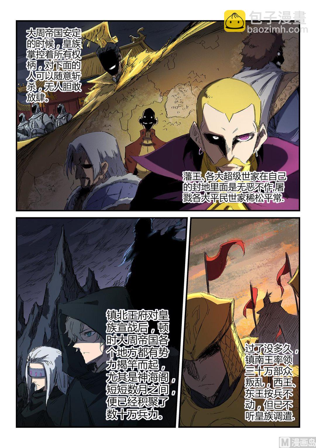 🍚星武神诀 第252话 第8页