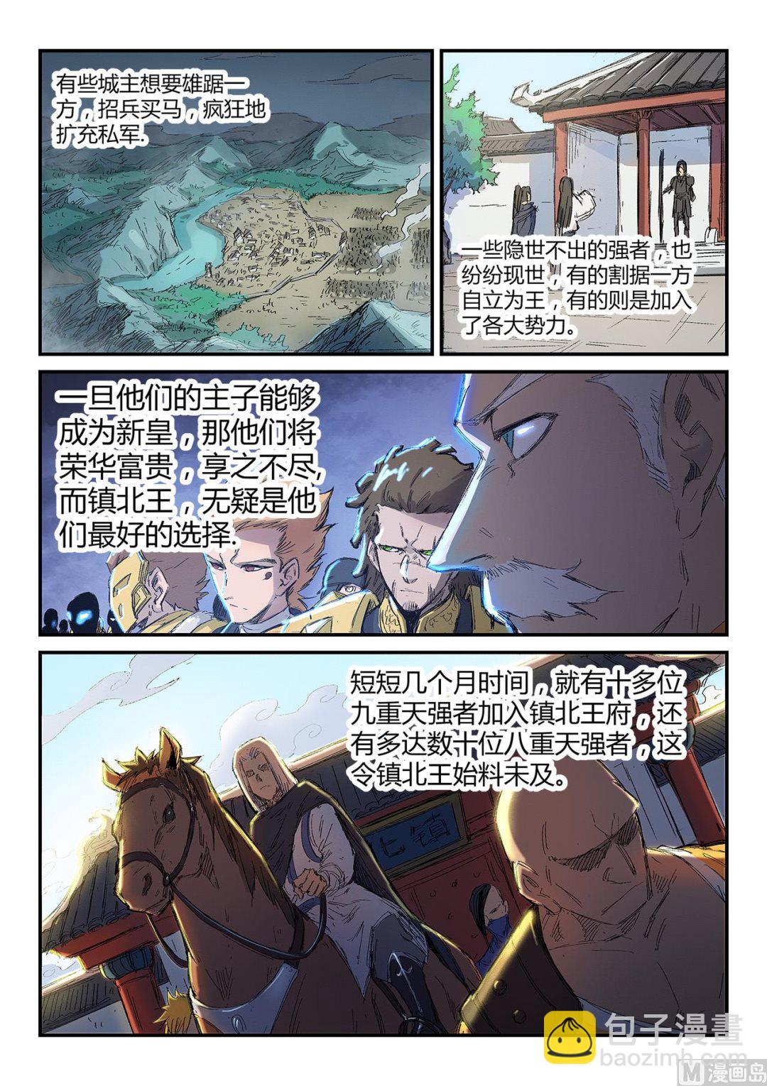 🍚星武神诀 第252话 第9页