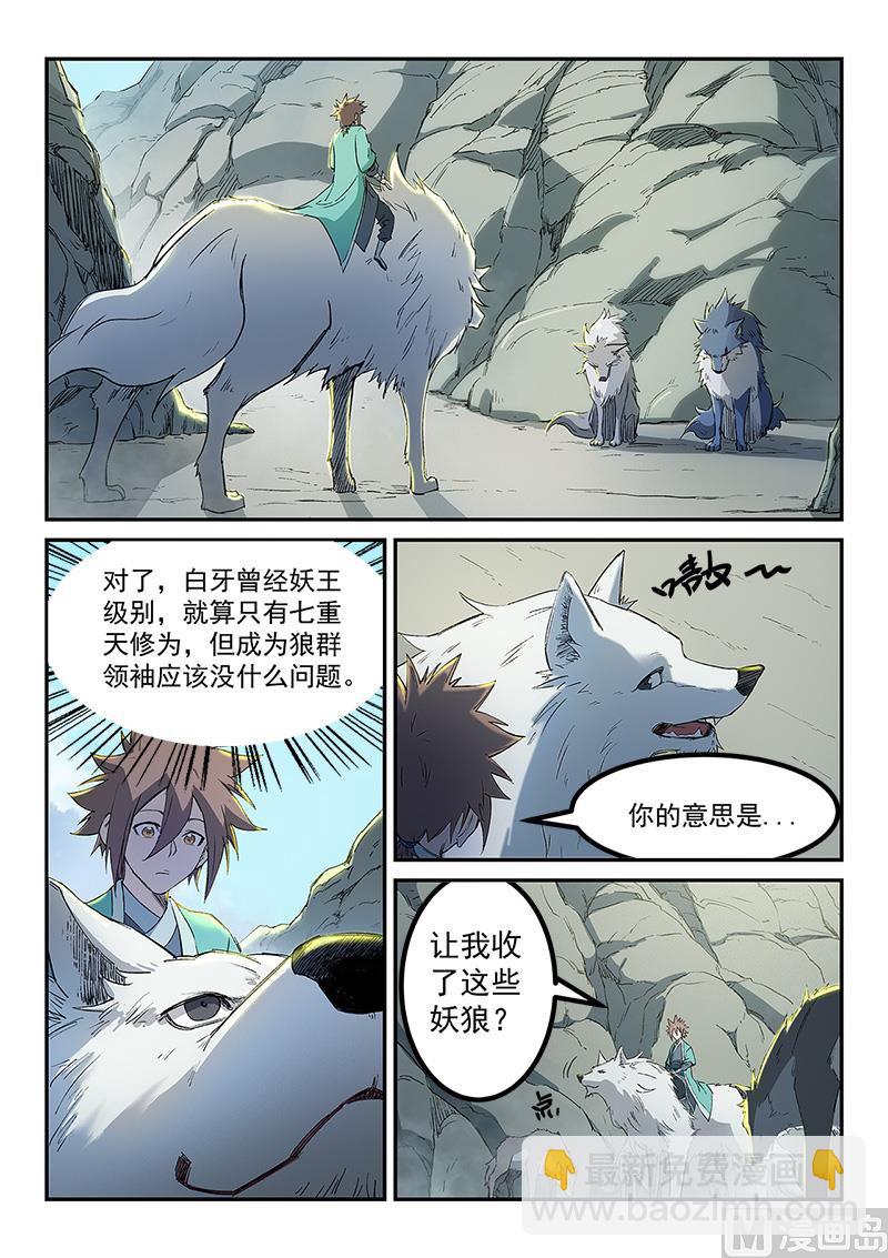 🍚星武神诀 第254话 第2页