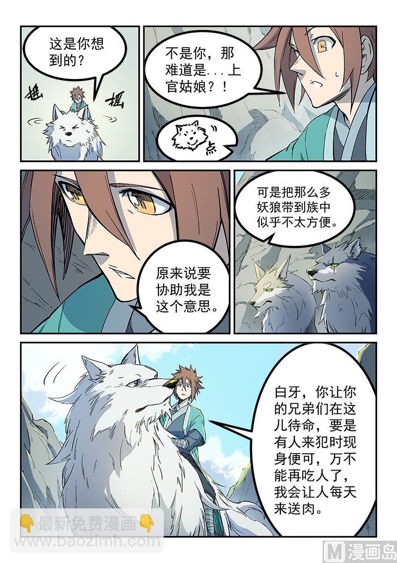 🍚星武神诀 第254话 第3页
