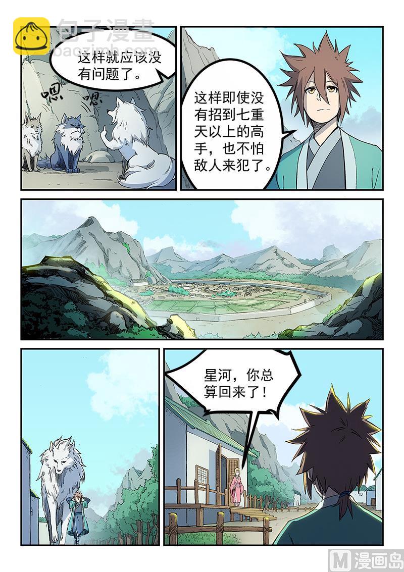🍚星武神诀 第254话 第4页