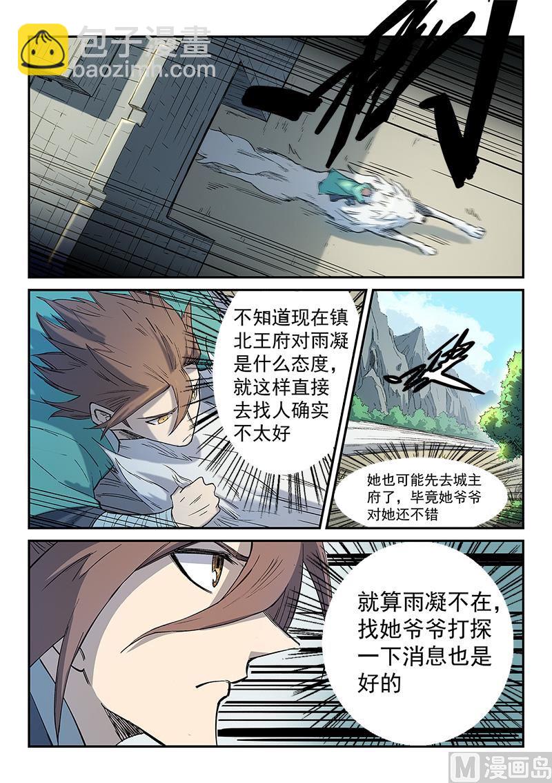 🍚星武神诀 第254话 第6页