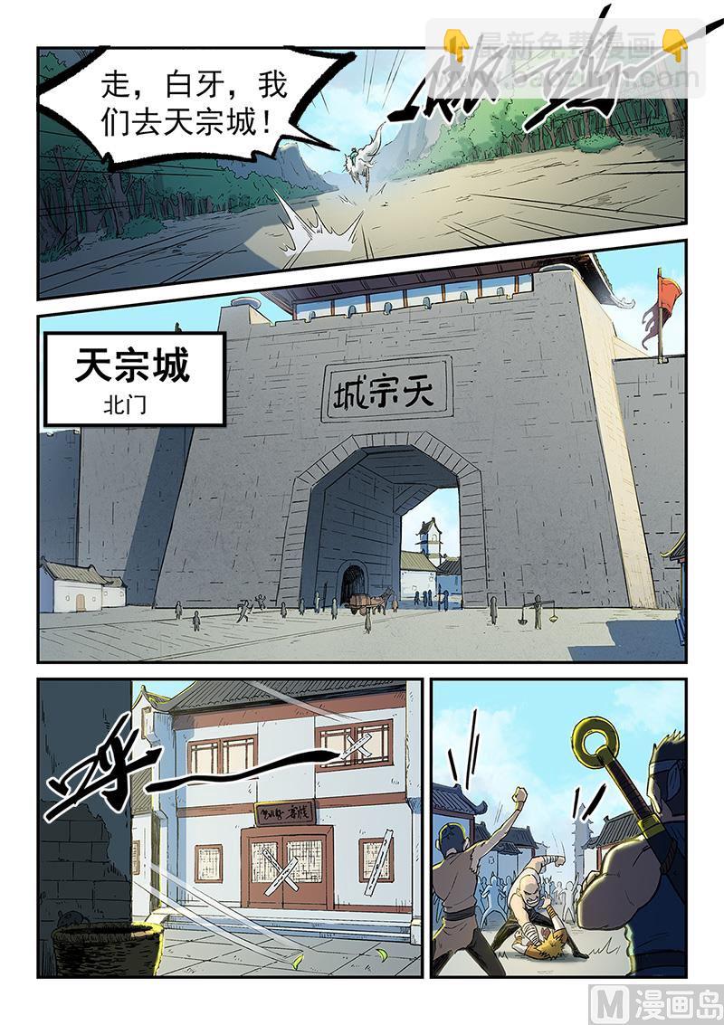 🍚星武神诀 第254话 第7页