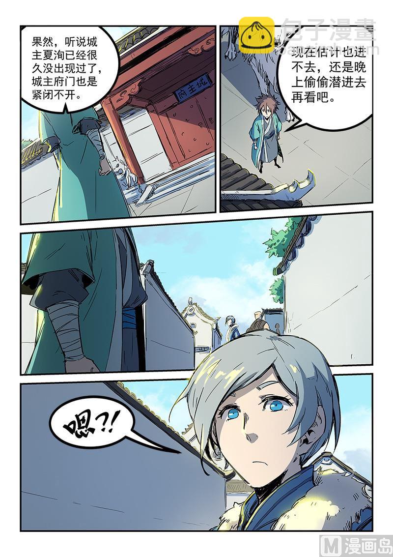 🍚星武神诀 第254话 第9页