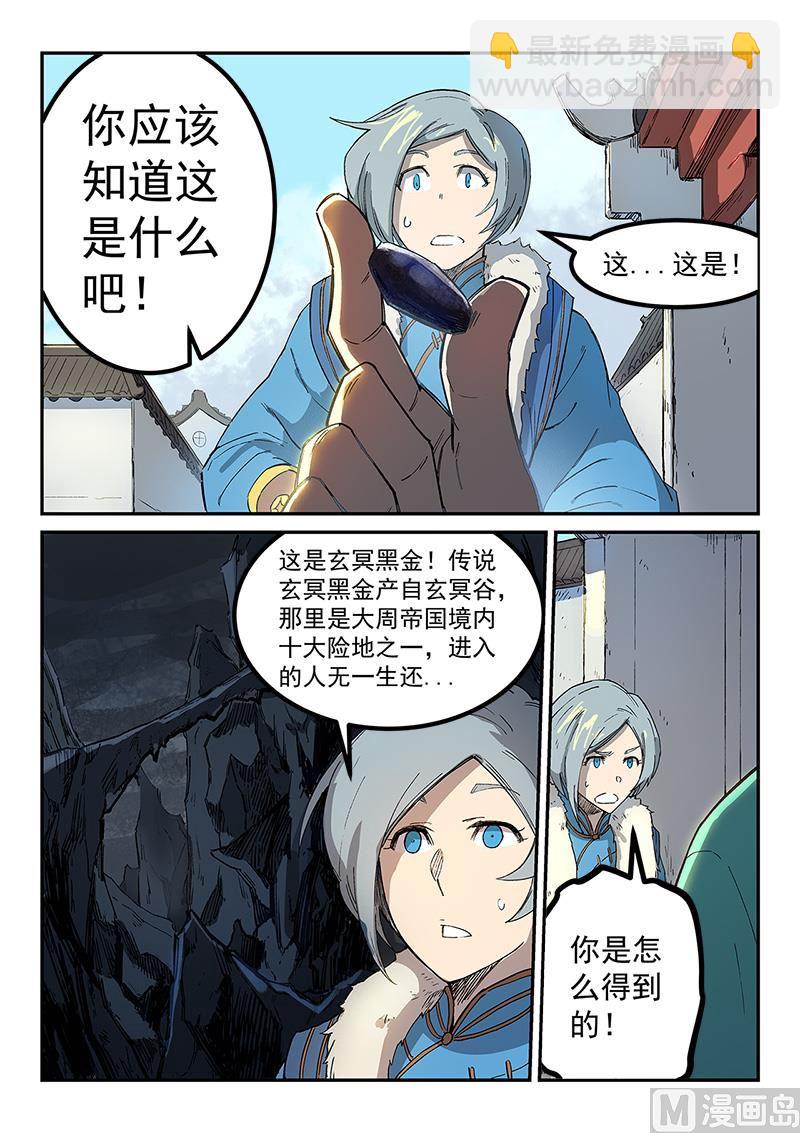 🍚星武神诀 第256话 第2页