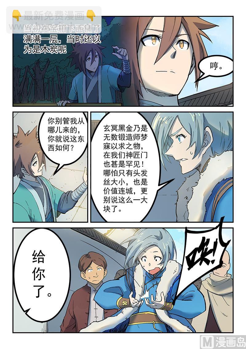 🍚星武神诀 第256话 第3页