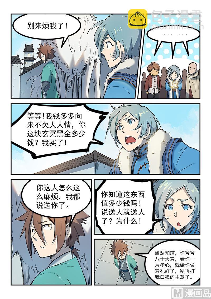 🍚星武神诀 第256话 第4页