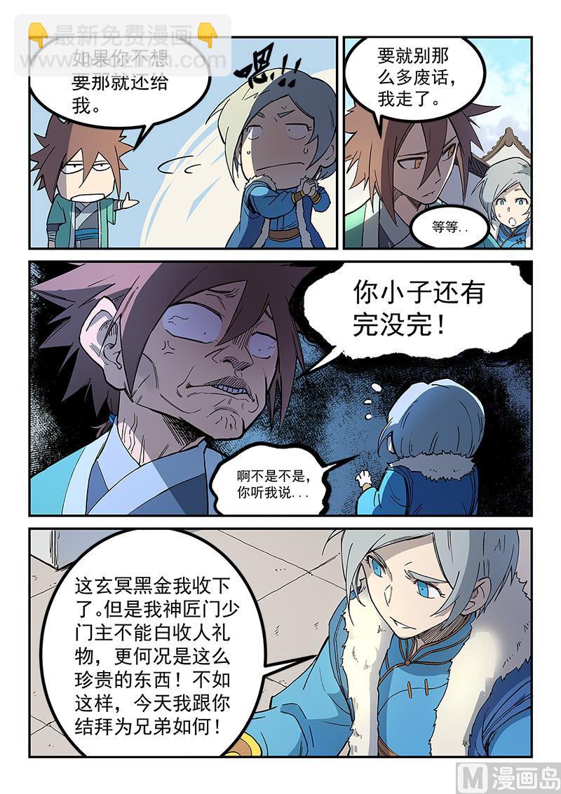 🍚星武神诀 第256话 第5页