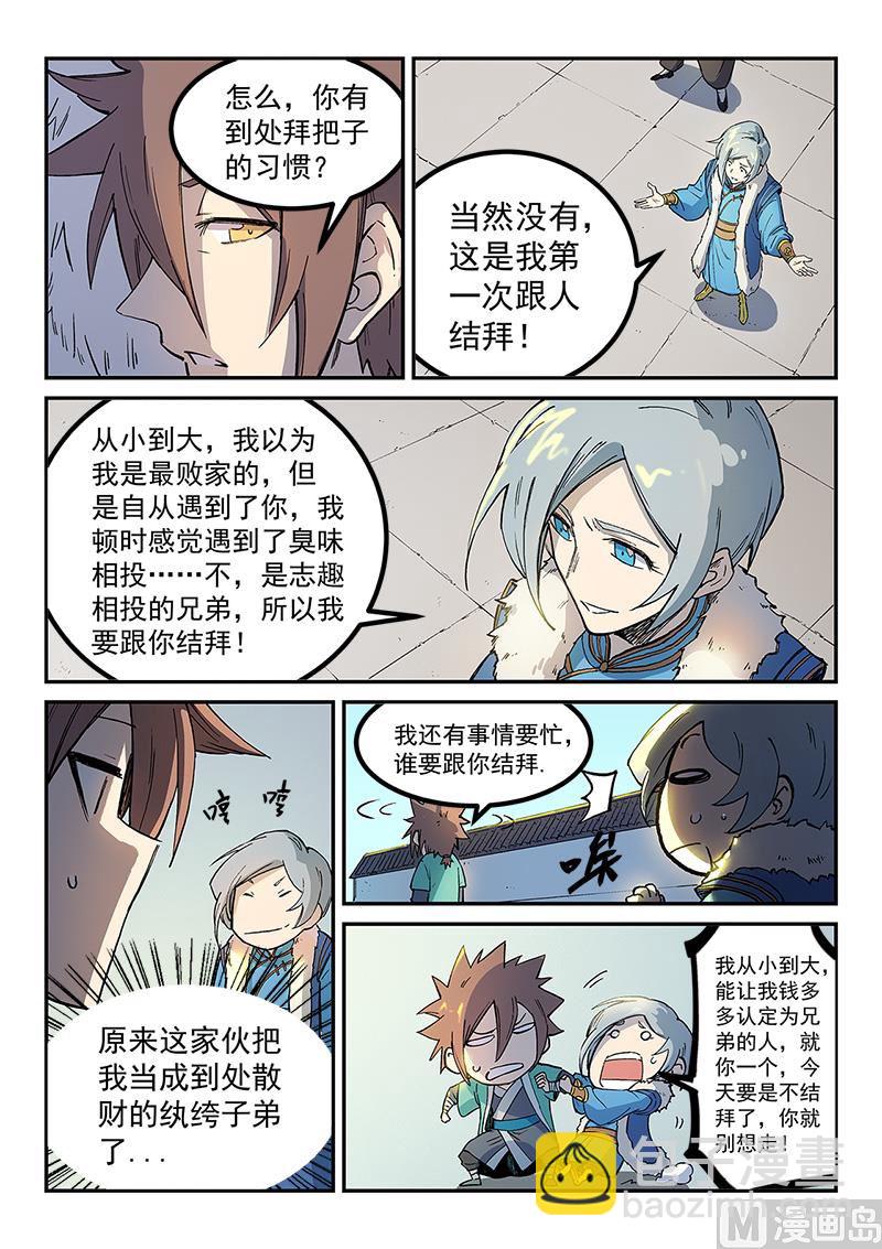 🍚星武神诀 第256话 第6页