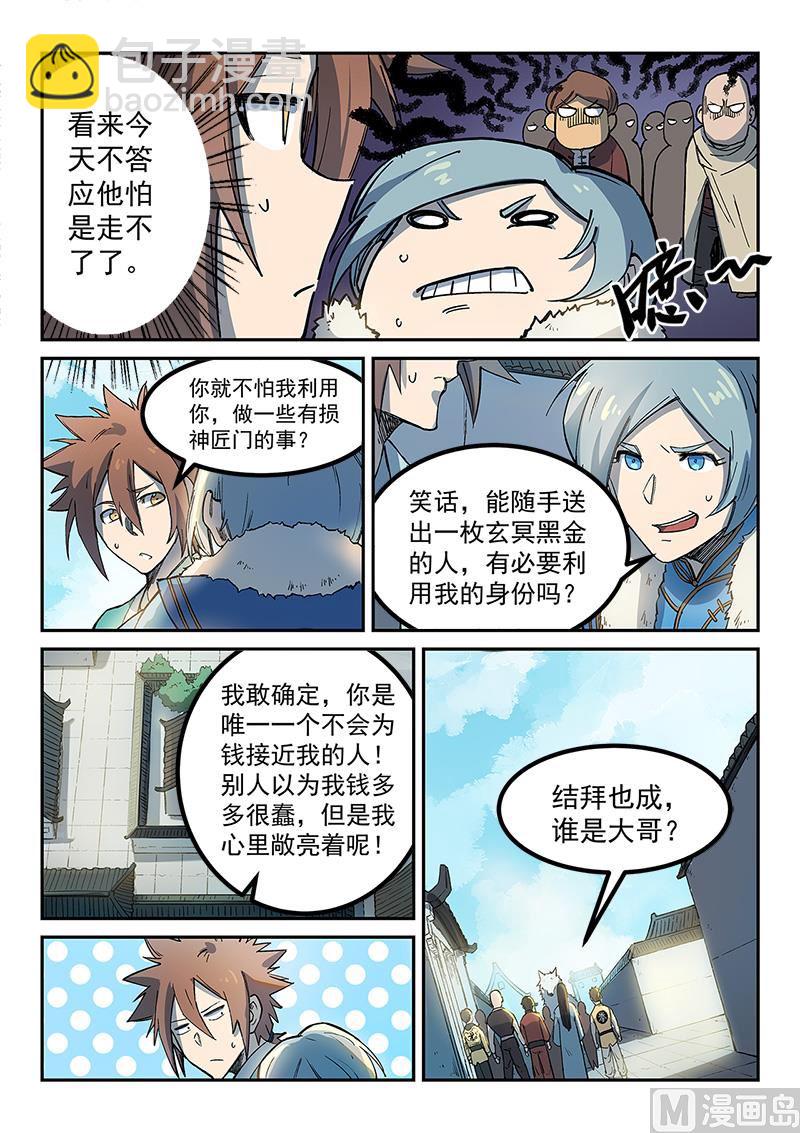 🍚星武神诀 第256话 第7页