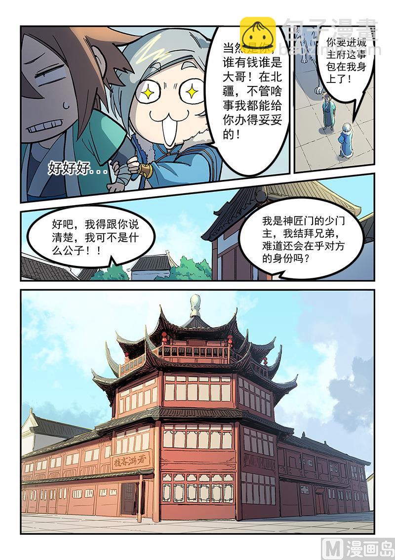 🍚星武神诀 第256话 第8页