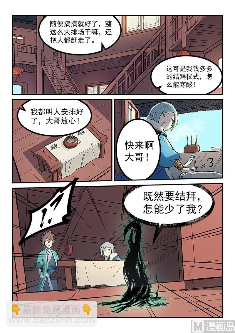 🍚星武神诀 第256话 第9页
