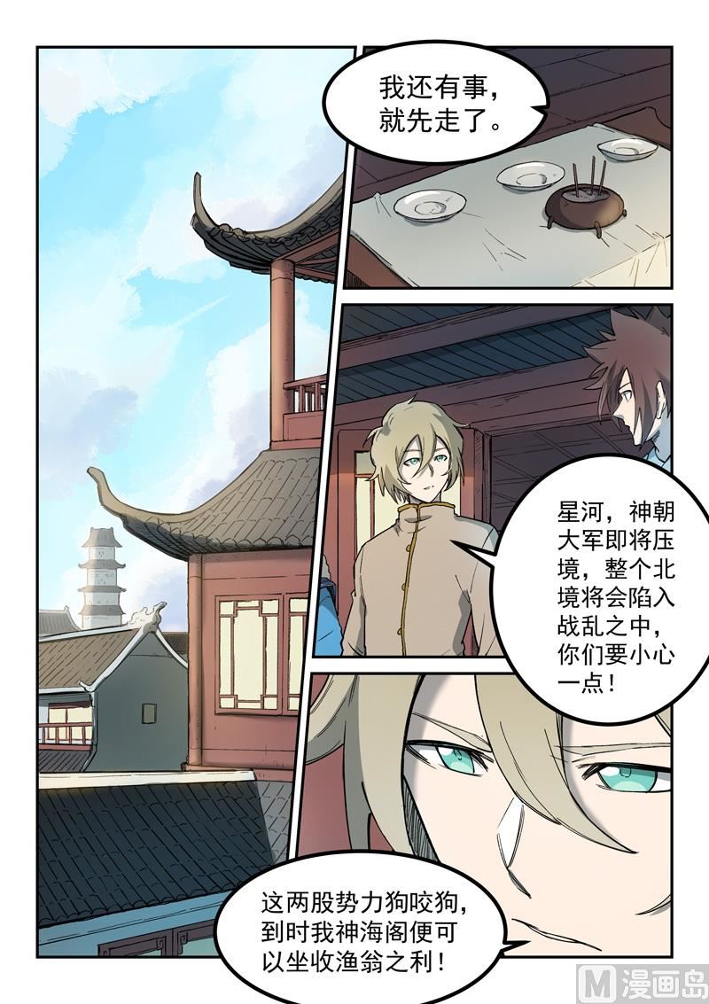 🍚星武神诀 第258话 第1页