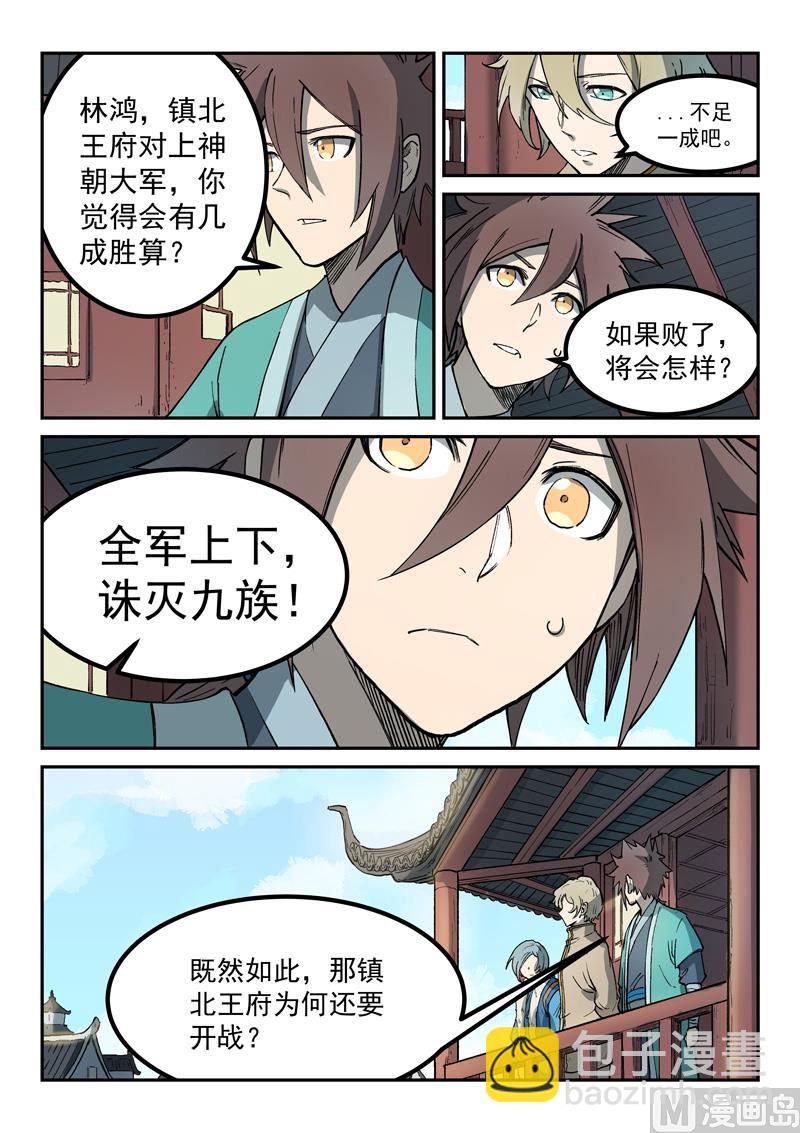 🍚星武神诀 第258话 第2页
