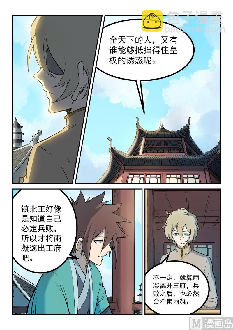 🍚星武神诀 第258话 第3页