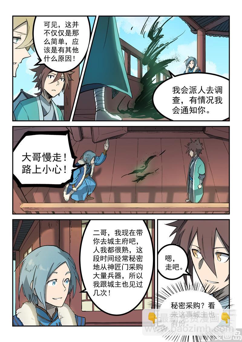🍚星武神诀 第258话 第4页