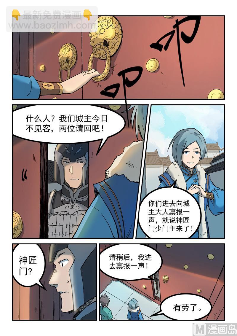 🍚星武神诀 第258话 第5页