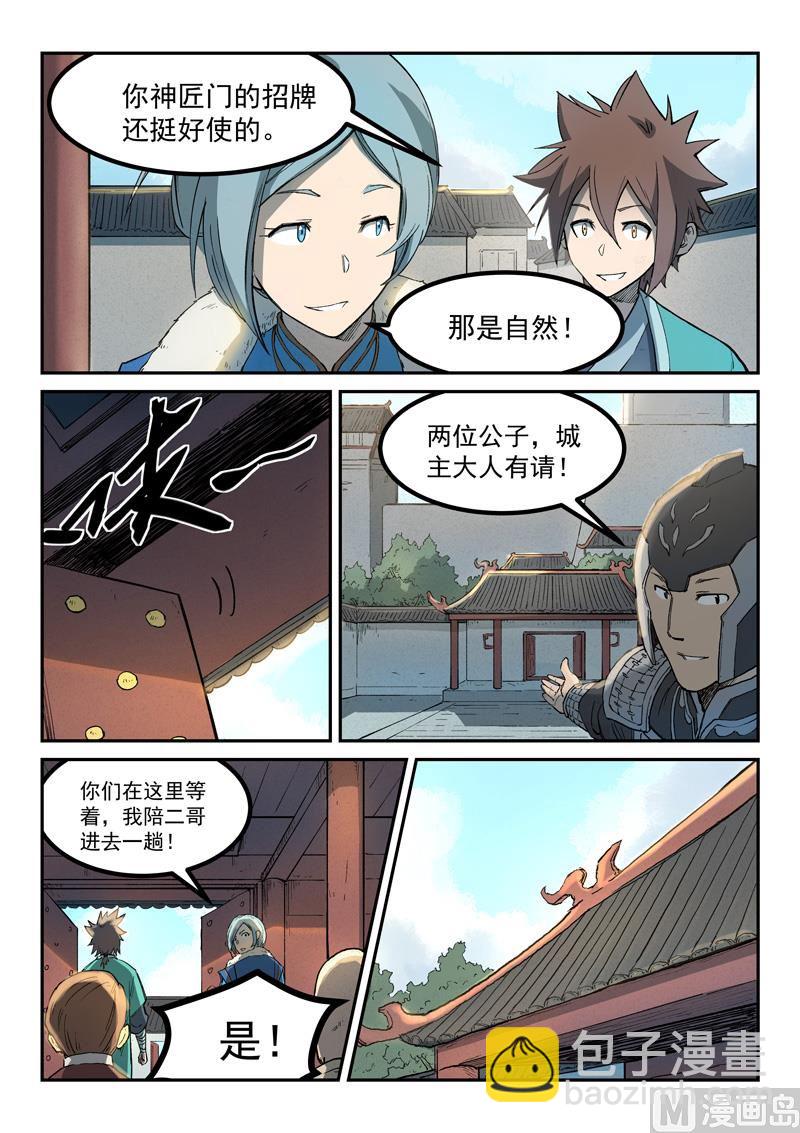 🍚星武神诀 第258话 第6页