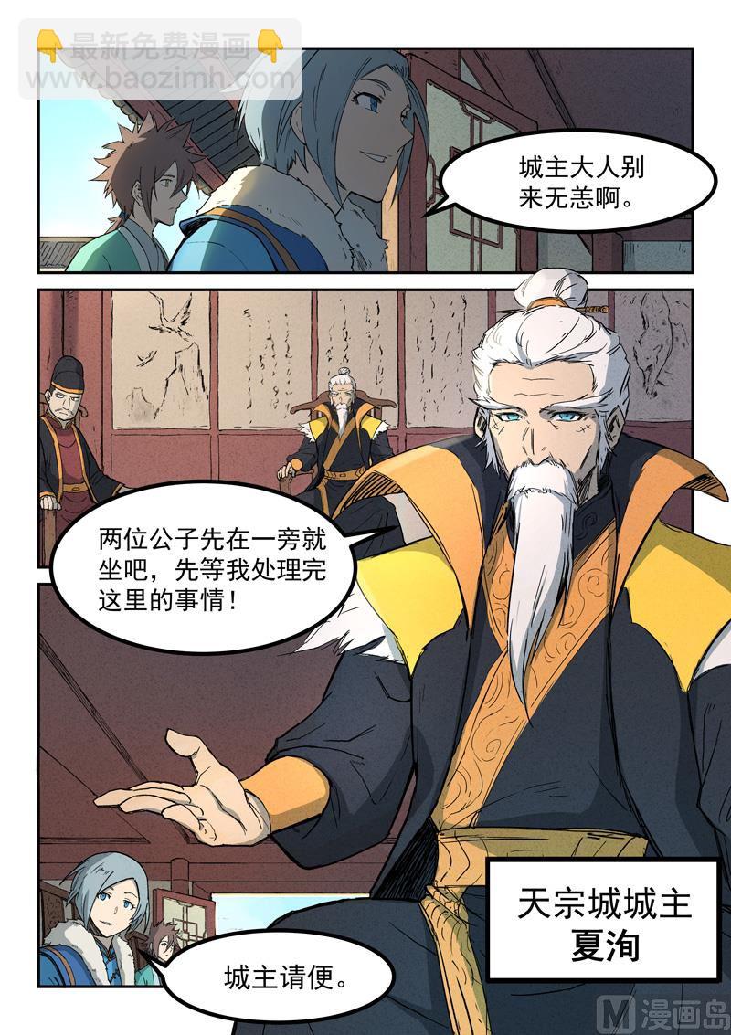 🍚星武神诀 第258话 第7页