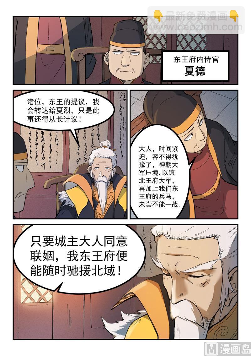 🍚星武神诀 第258话 第8页