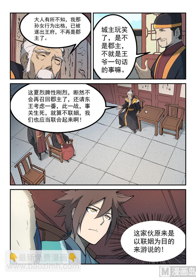 🍚星武神诀 第258话 第9页