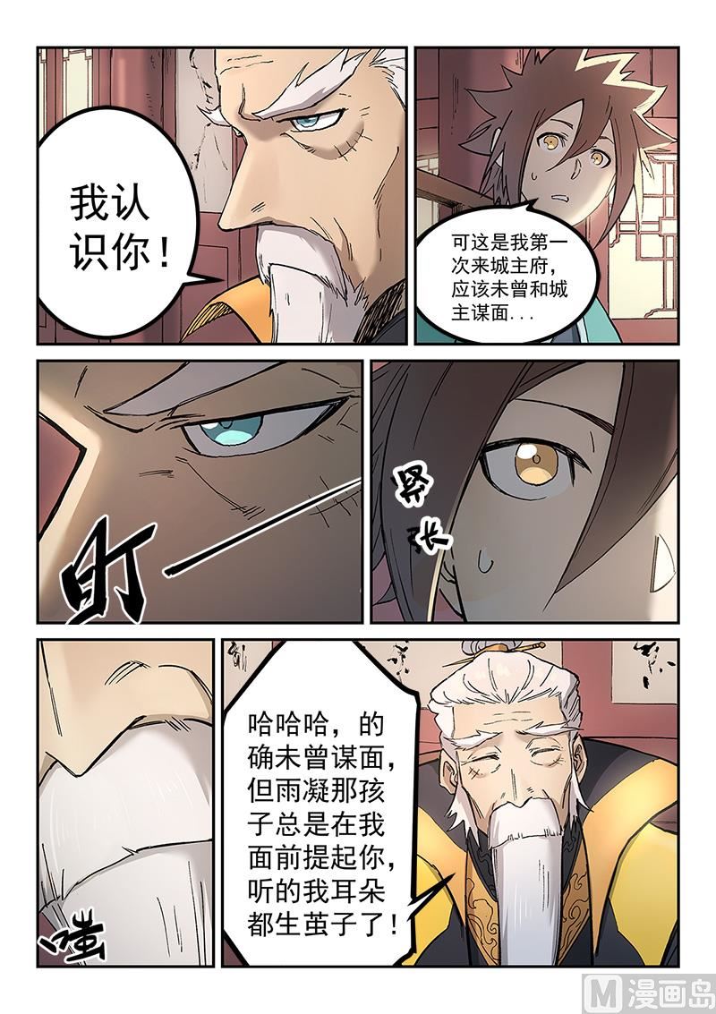 🍚星武神诀 第260话 第1页