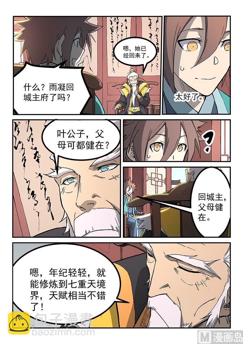🍚星武神诀 第260话 第2页