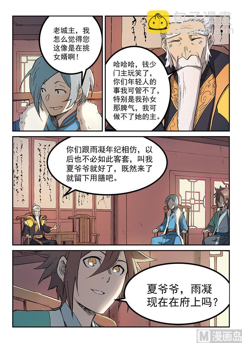 🍚星武神诀 第260话 第3页