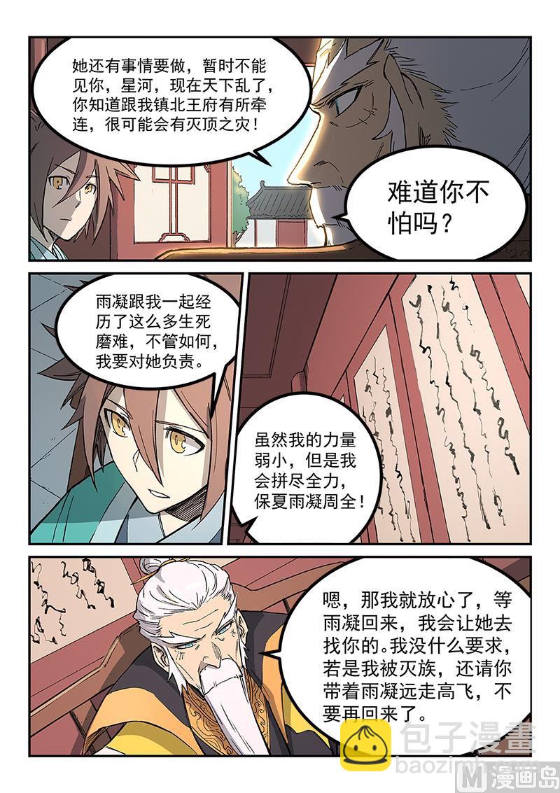 🍚星武神诀 第260话 第4页