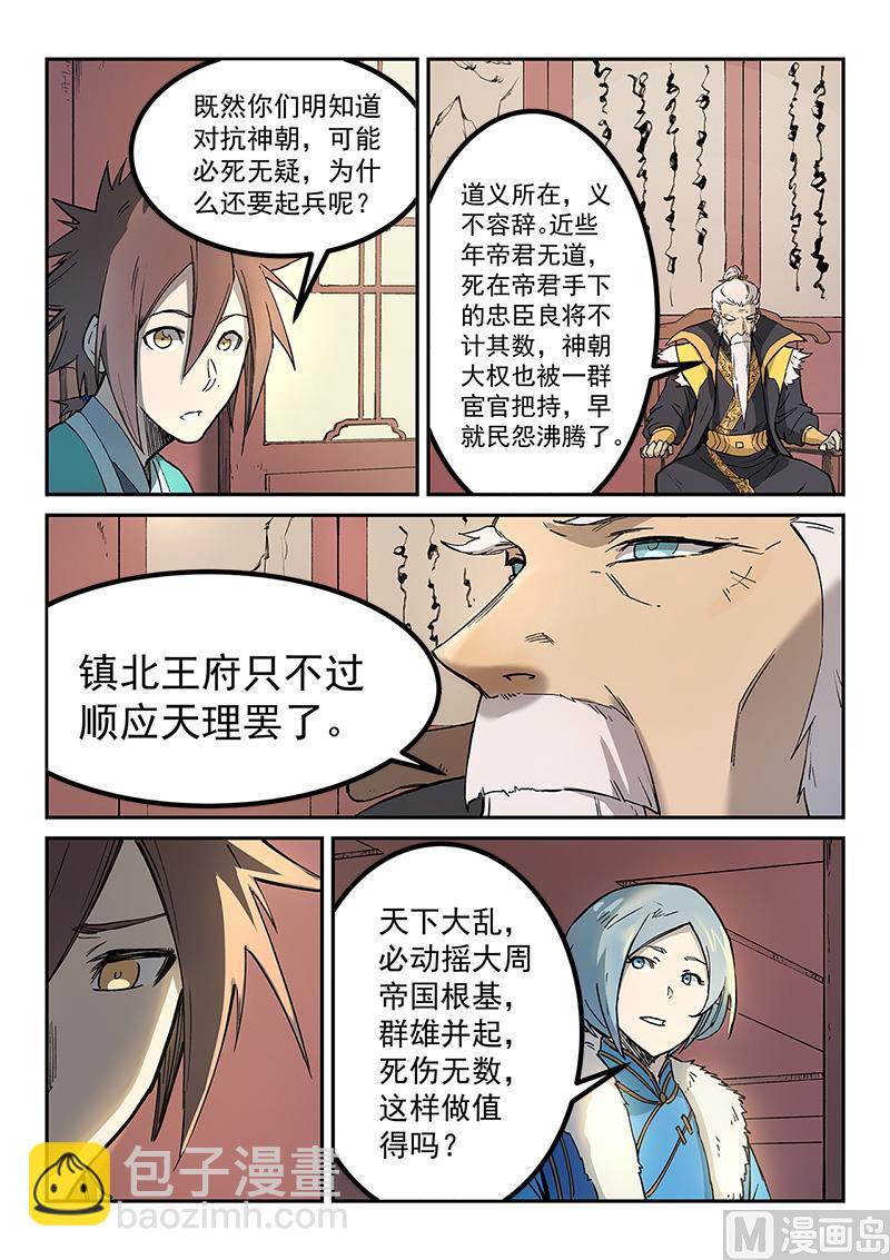 🍚星武神诀 第260话 第5页
