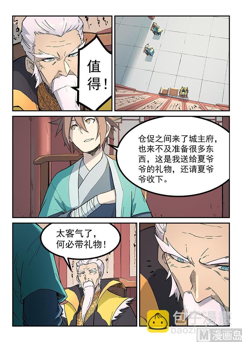🍚星武神诀 第260话 第6页