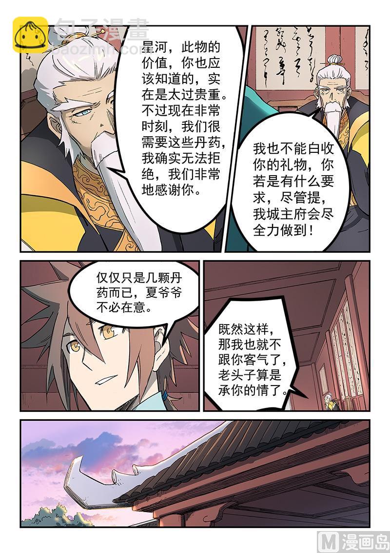 🍚星武神诀 第260话 第8页