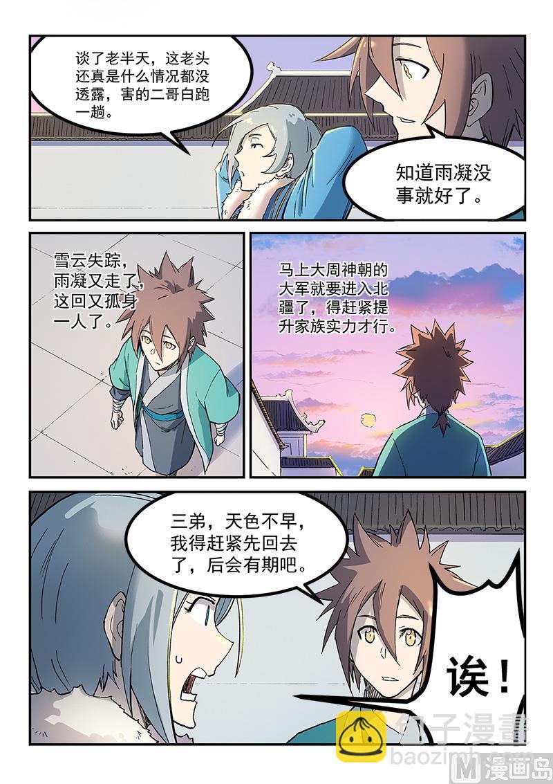 🍚星武神诀 第260话 第9页