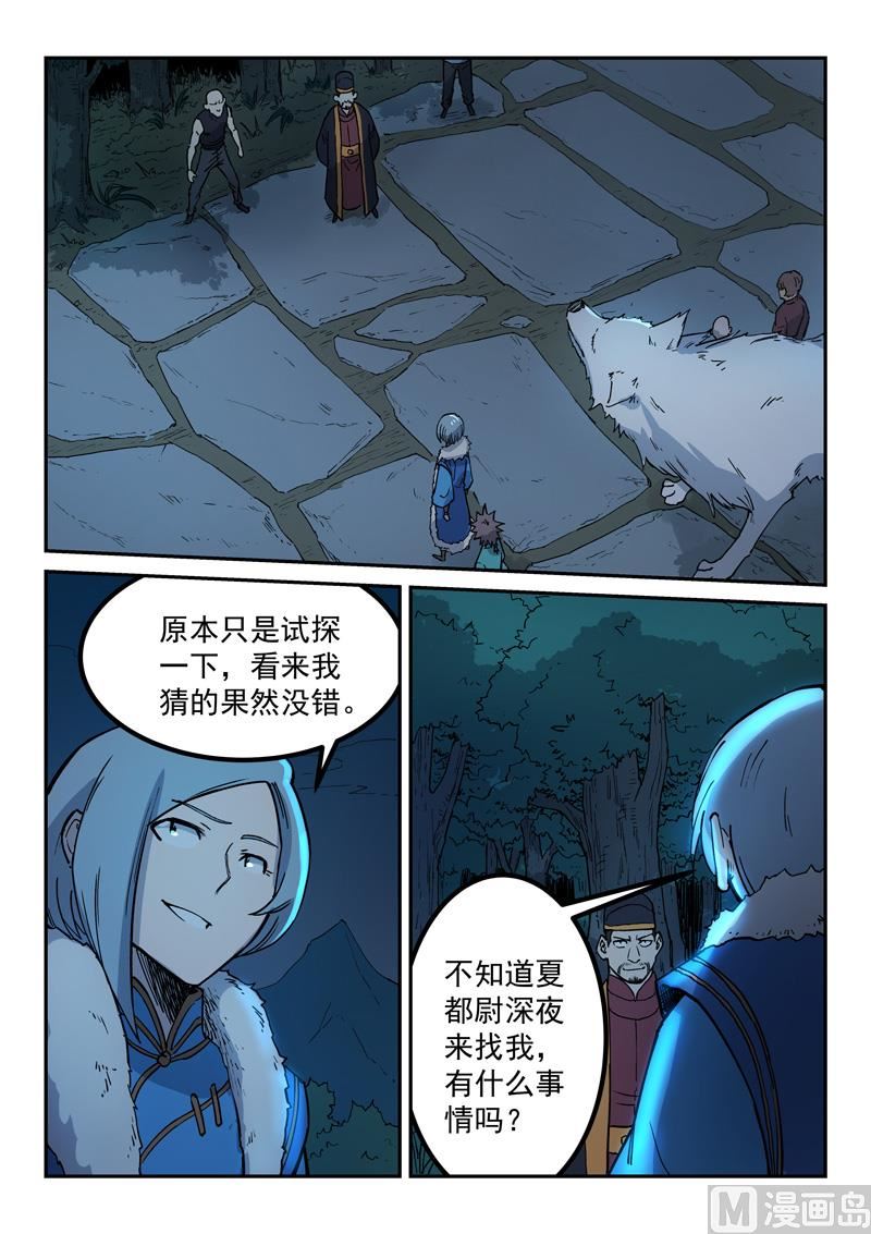🍚星武神诀 第262话 第1页