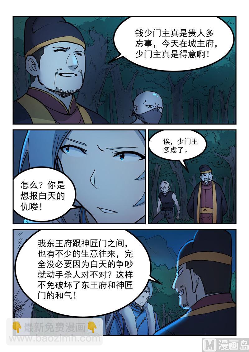 🍚星武神诀 第262话 第2页