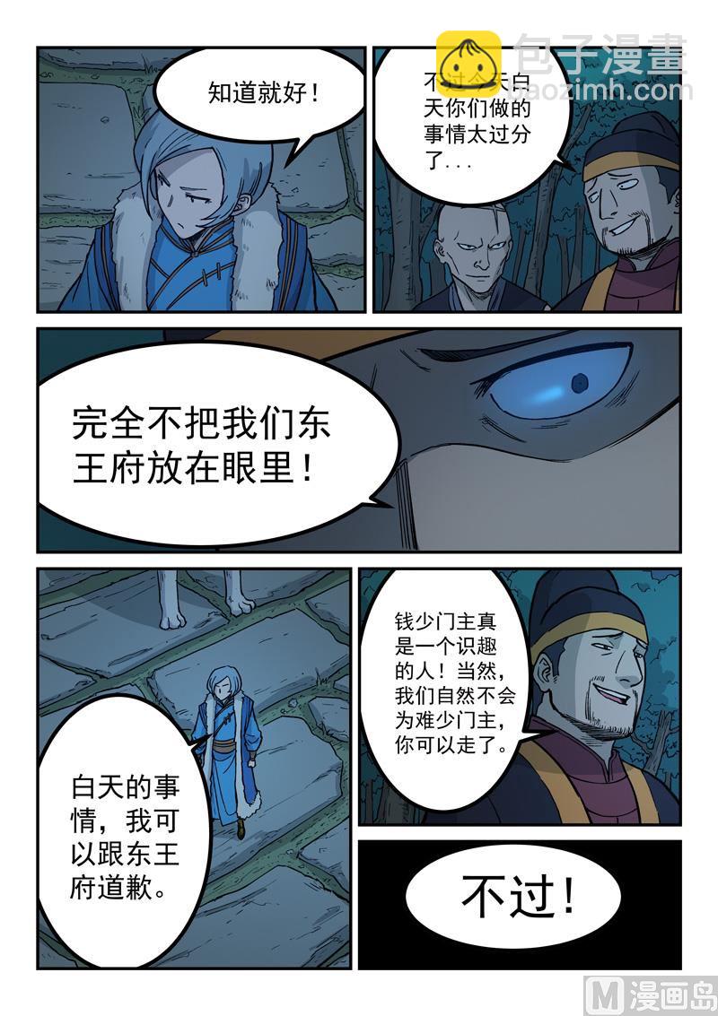 🍚星武神诀 第262话 第3页