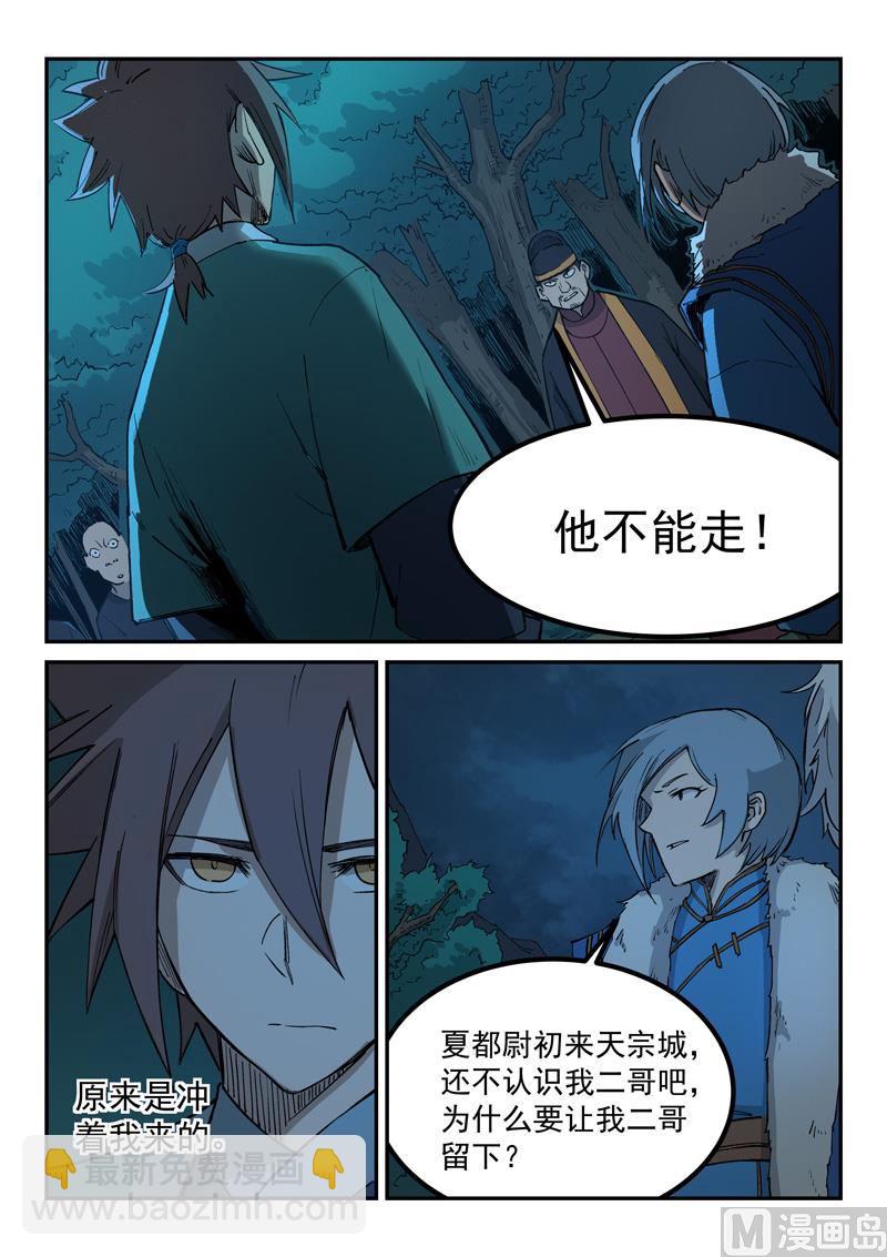 🍚星武神诀 第262话 第4页