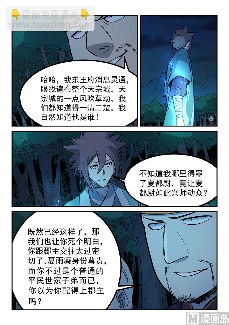 🍚星武神诀 第262话 第5页