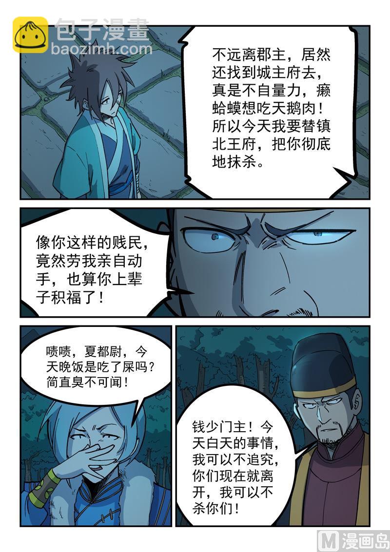 🍚星武神诀 第262话 第6页