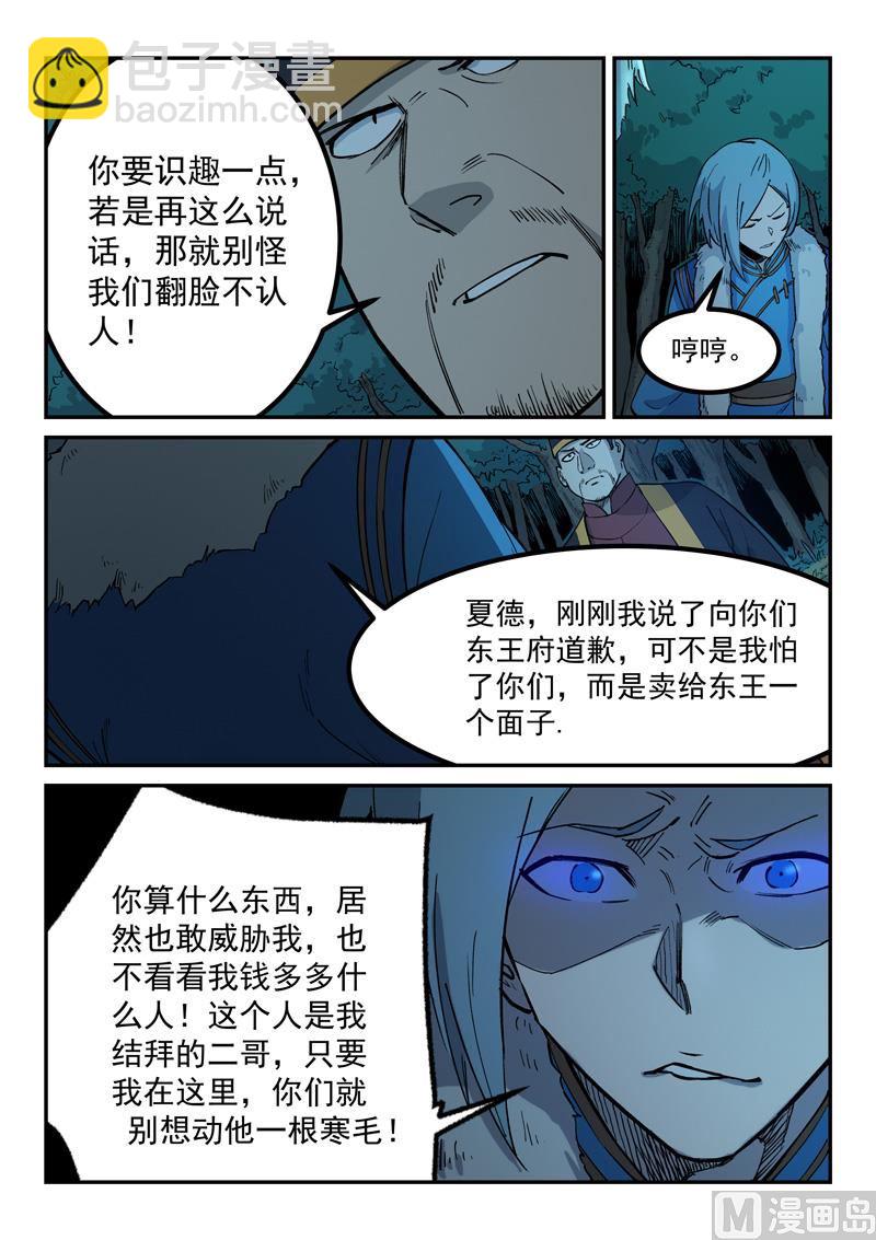🍚星武神诀 第262话 第7页