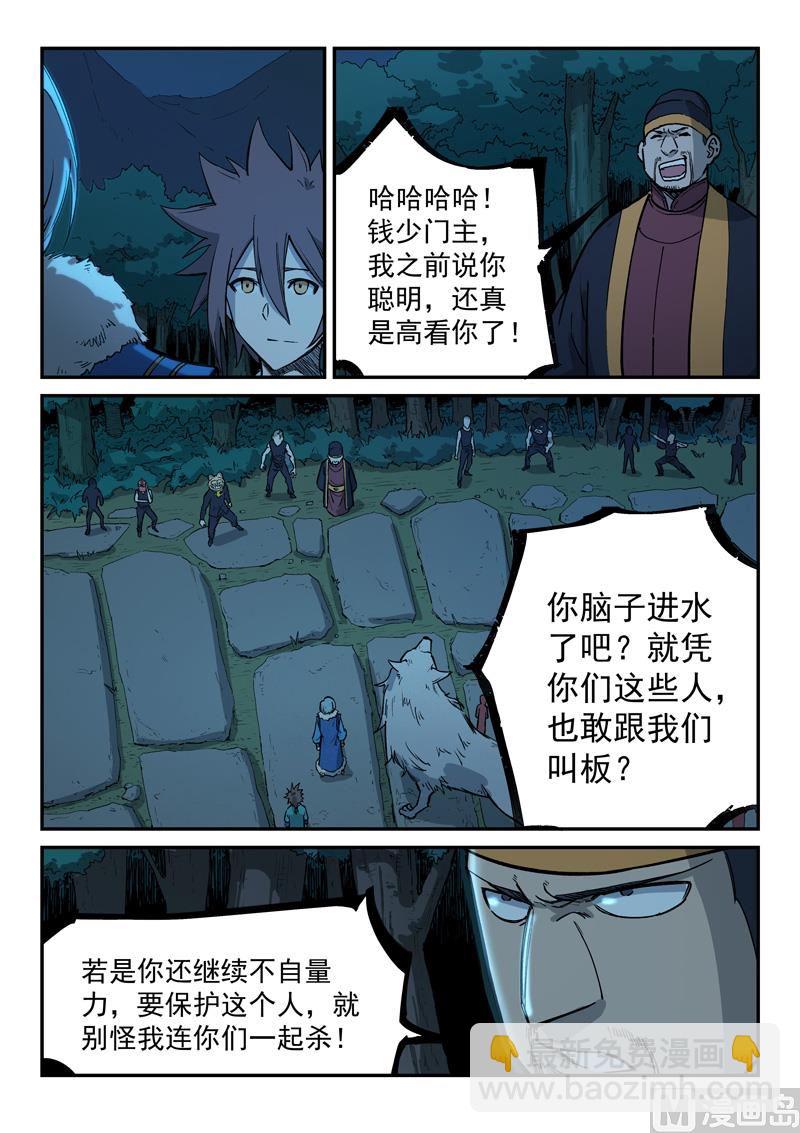 🍚星武神诀 第262话 第8页