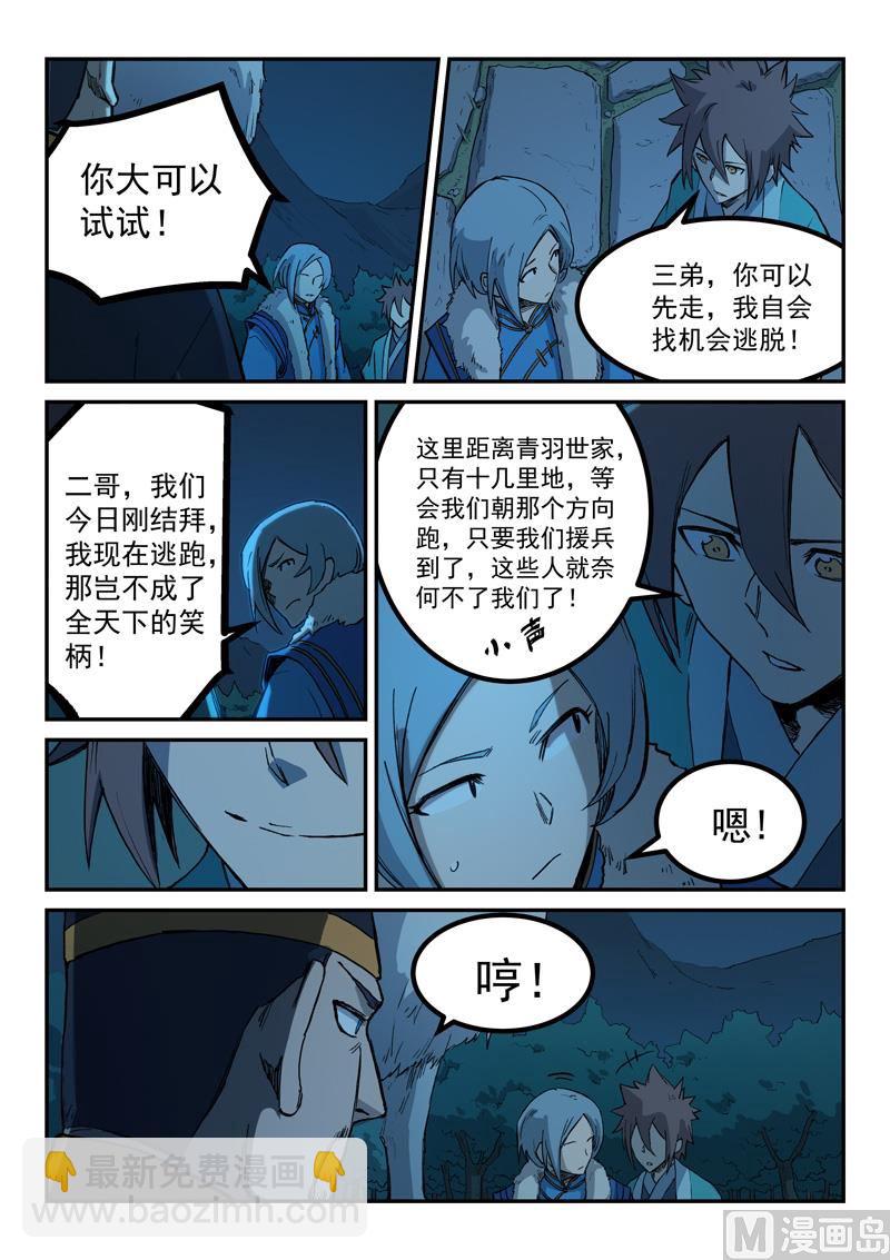 🍚星武神诀 第262话 第9页