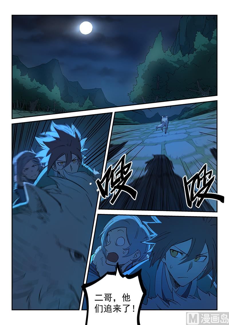 🍚星武神诀 第264话 第1页