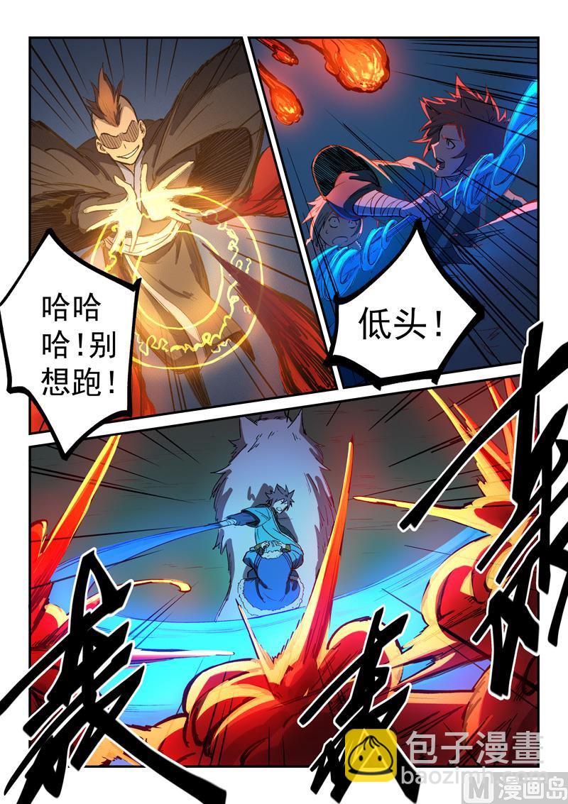 🍚星武神诀 第264话 第2页