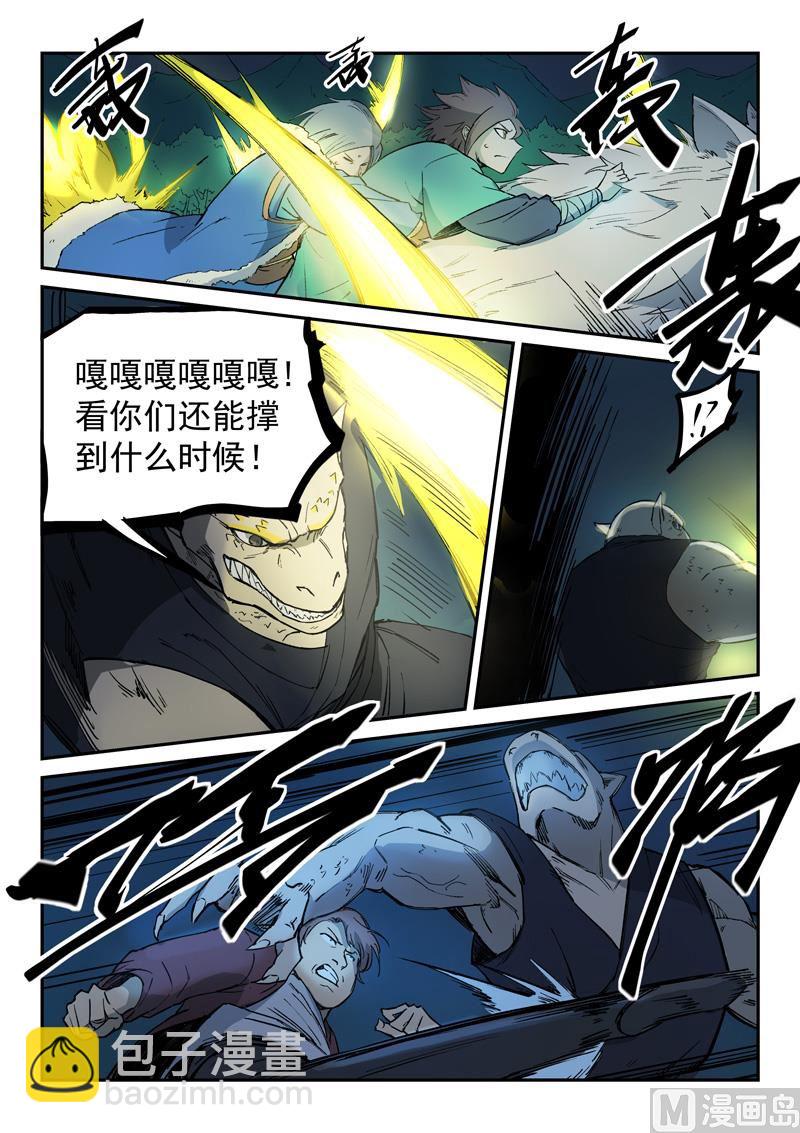 🍚星武神诀 第264话 第5页