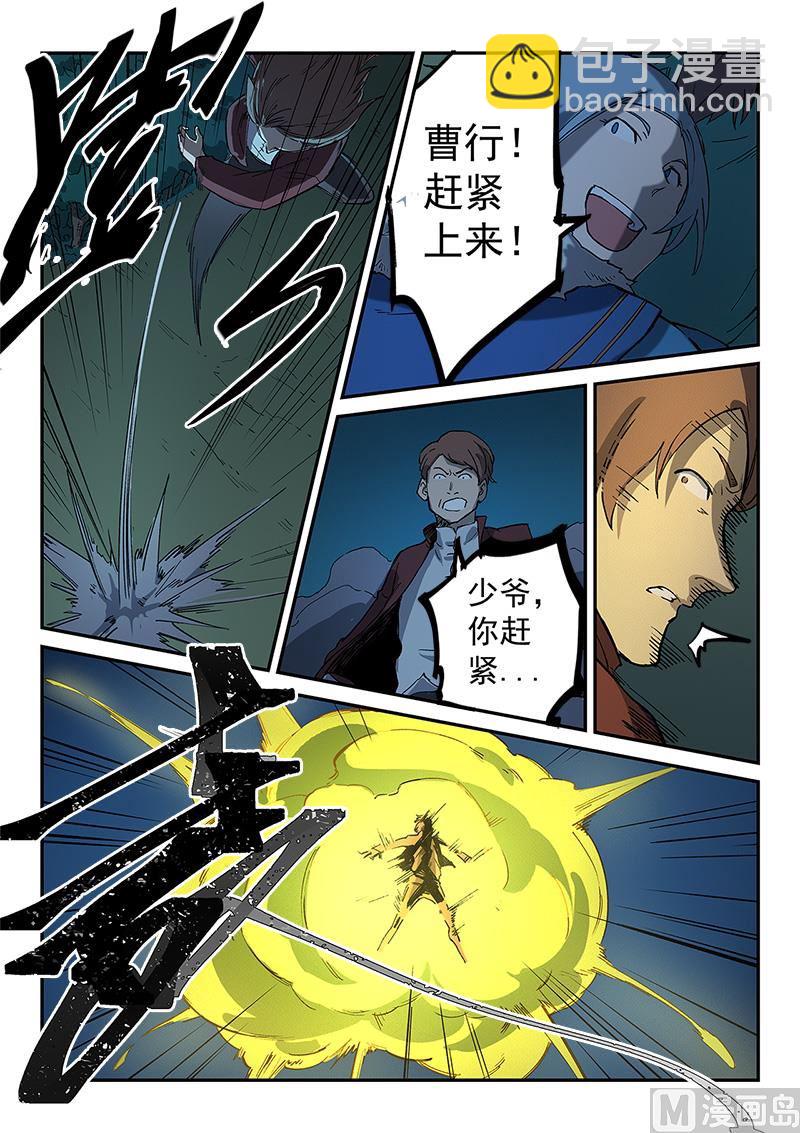 🍚星武神诀 第264话 第6页