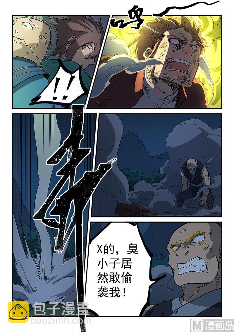 🍚星武神诀 第264话 第7页