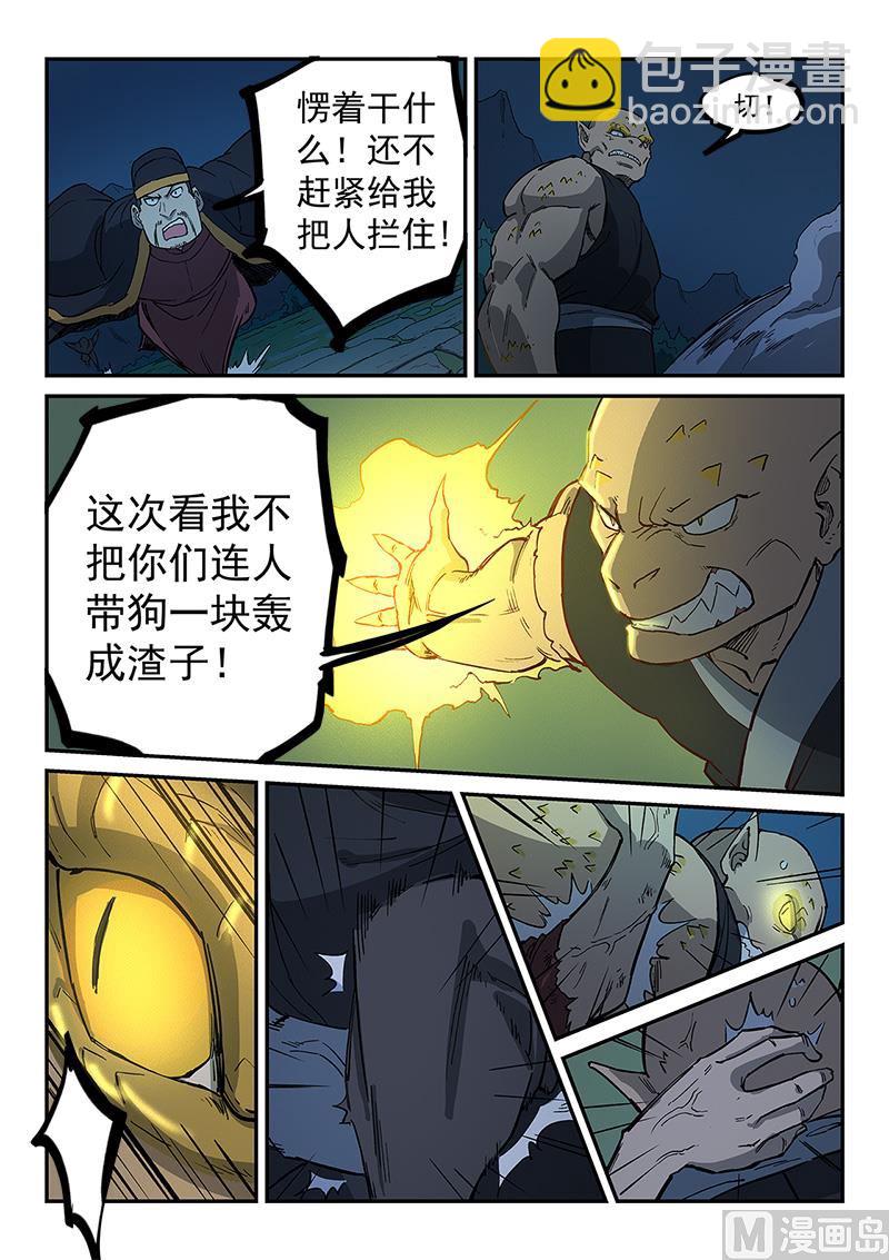 🍚星武神诀 第264话 第8页