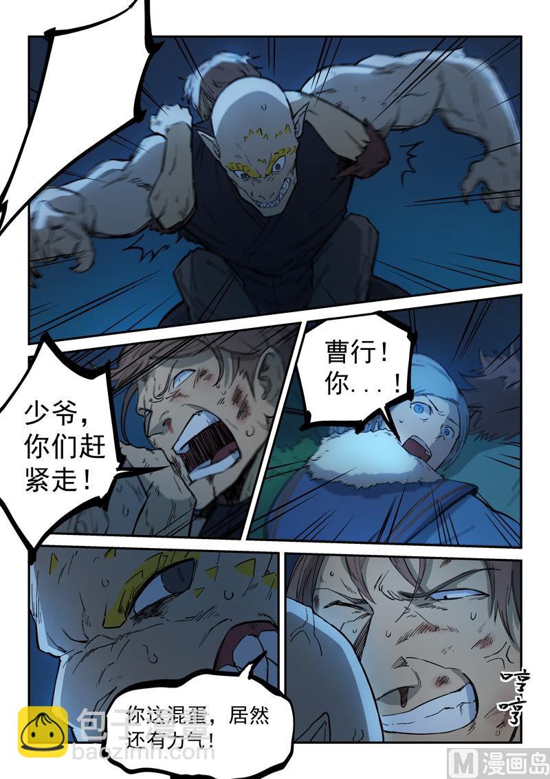 🍚星武神诀 第264话 第9页